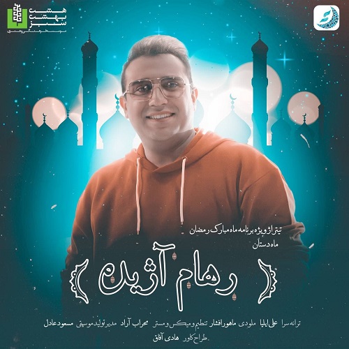 دانلود آهنگ رهام آژیده ماه دستان با کیفیت 320